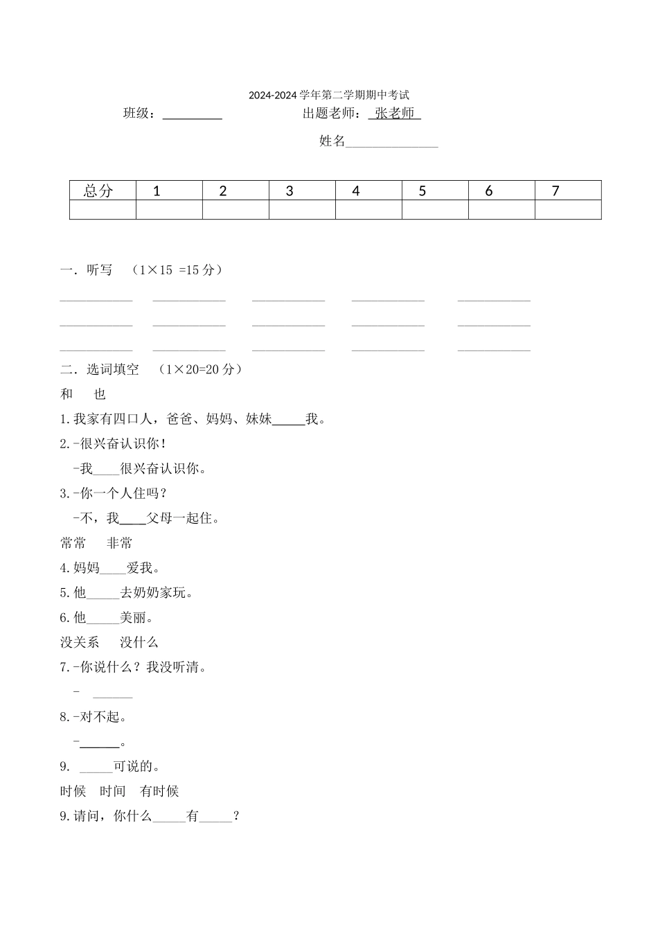 2班-张天媛-作业3_第1页