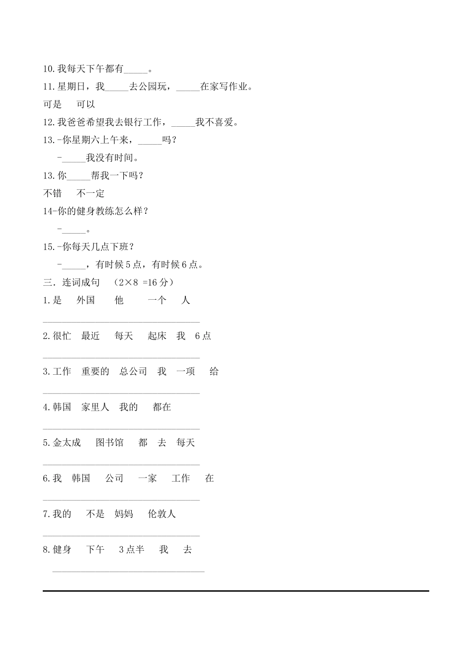 2班-张天媛-作业3_第2页