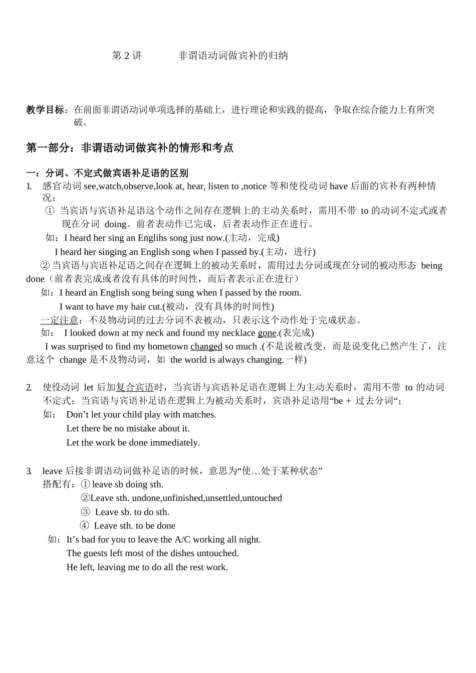 2非谓语动词做宾补的归纳_第1页