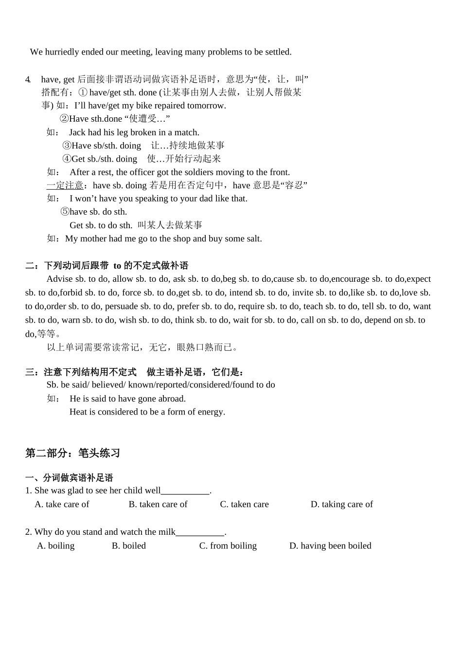 2非谓语动词做宾补的归纳_第2页