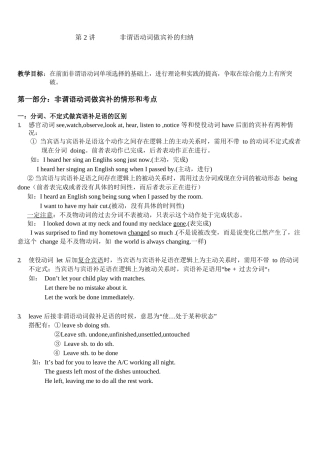 2非谓语动词做宾补的归纳