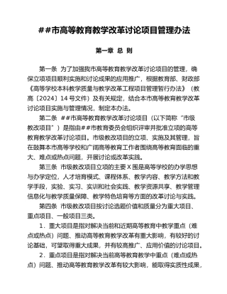 2重庆市高等教育教学改革研究项目管理办法