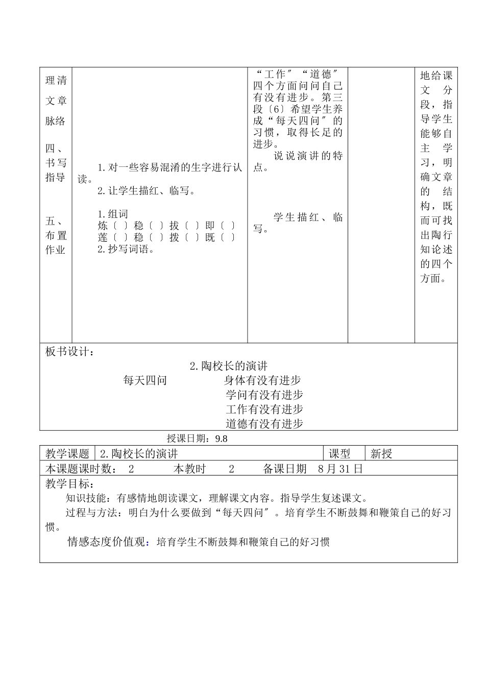 2陶校长的演讲_第2页