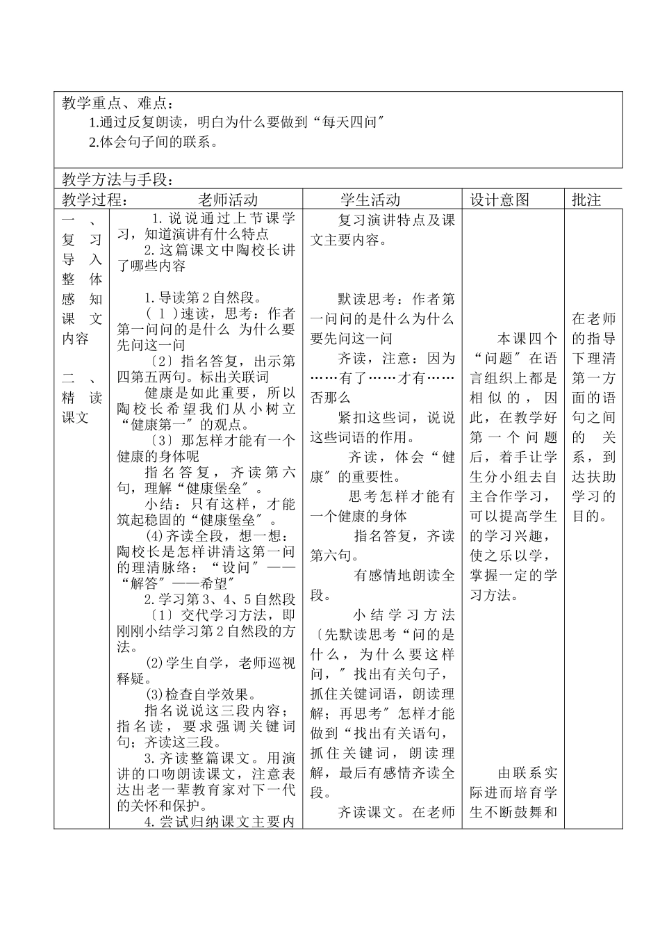 2陶校长的演讲_第3页