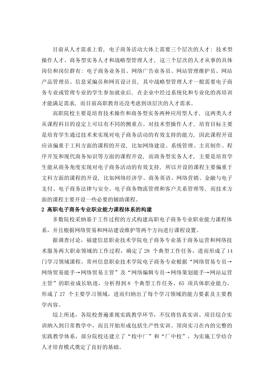 2高职院校电子商务专业课程体系构建研究_第2页