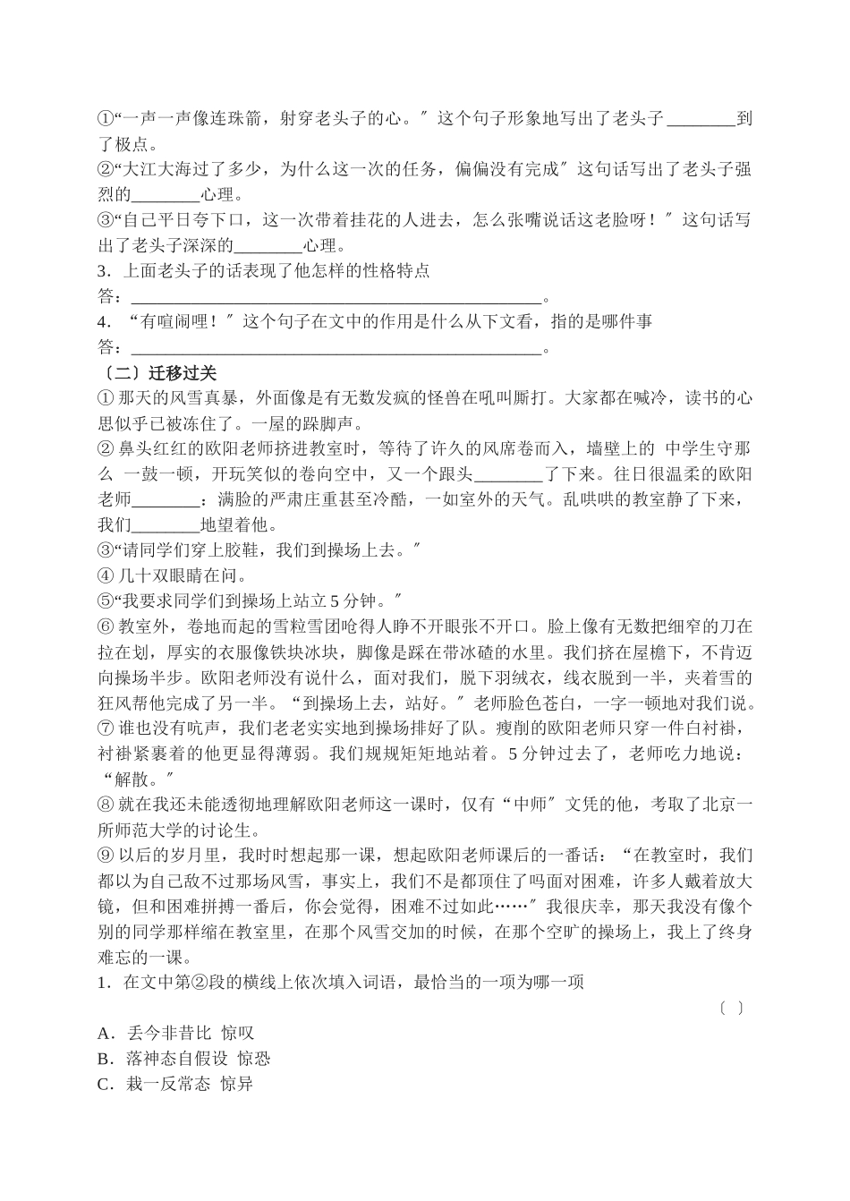 2芦花荡评估测试_第2页