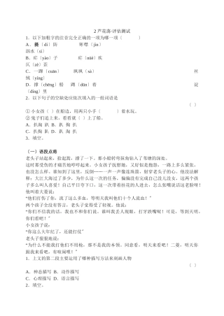 2芦花荡评估测试