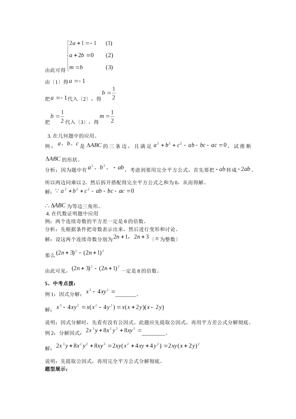 2运用公式法进行因式分解_第2页