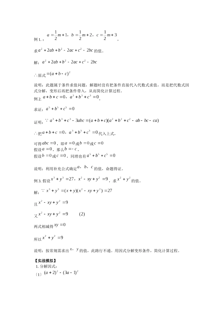 2运用公式法进行因式分解_第3页