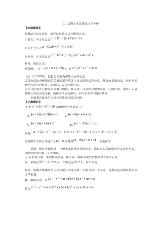 2运用公式法进行因式分解