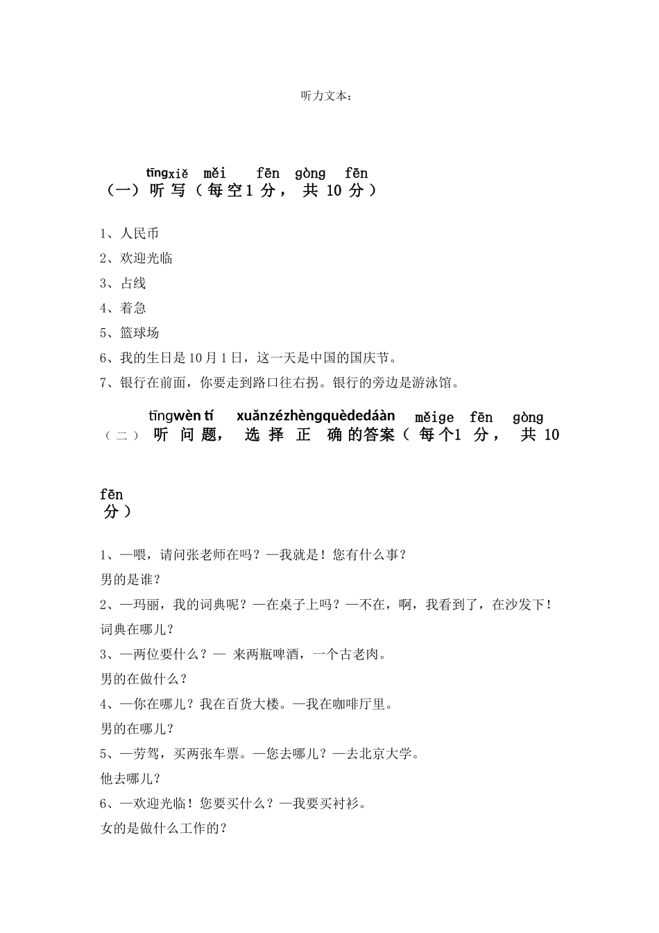 3-1班-章庆倩-听力文本_第1页