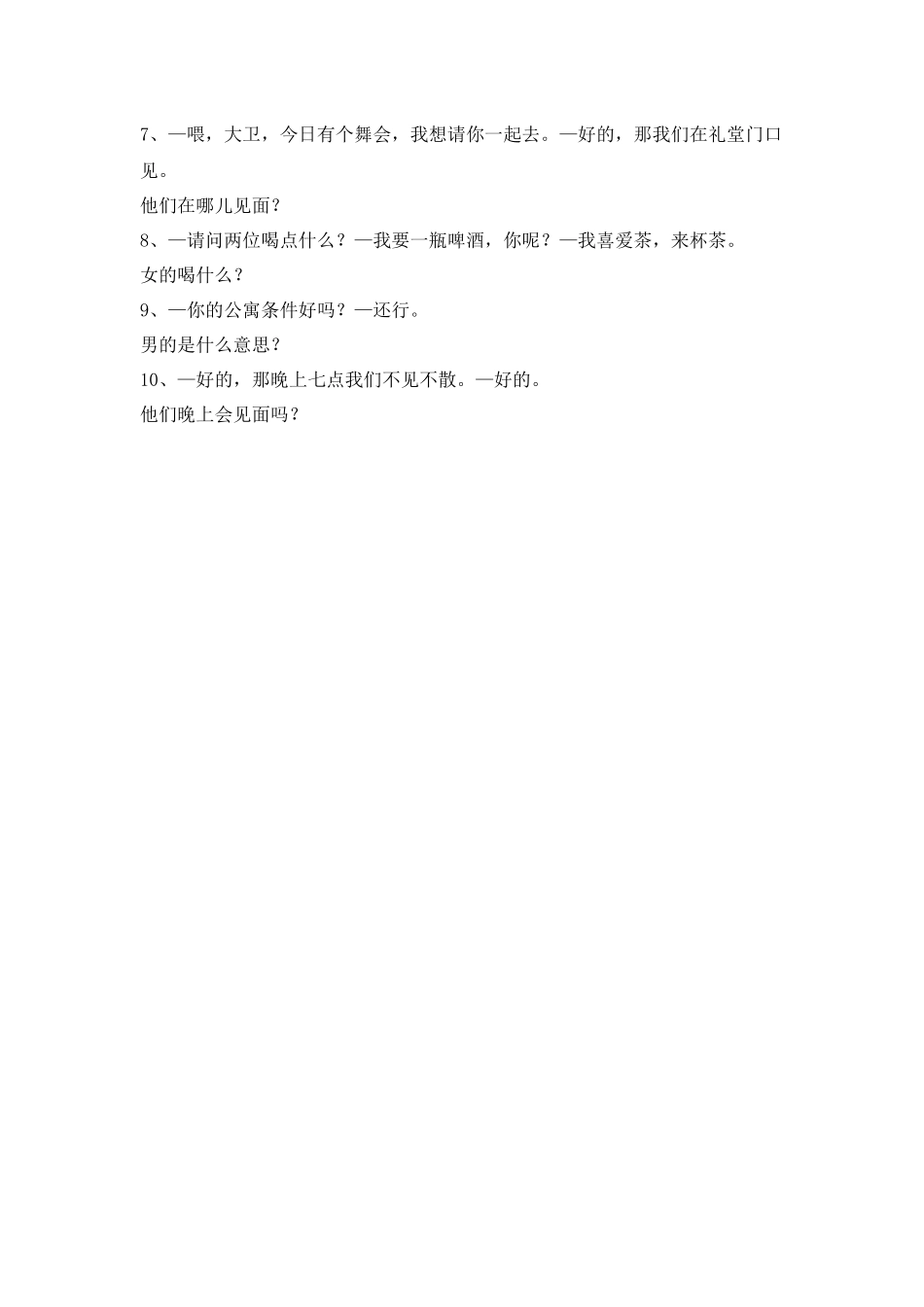 3-1班-章庆倩-听力文本_第2页