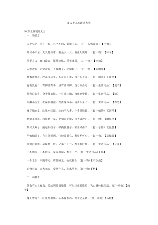3--6岁儿童谜语大全