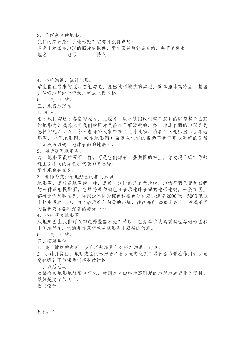 3--地球表面及其变化资料全_第2页