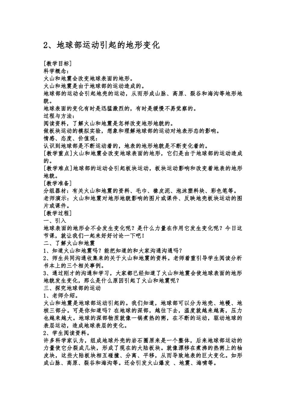 3--地球表面及其变化资料全_第3页