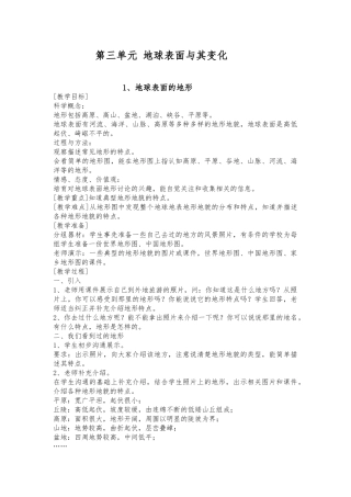 3--地球表面及其变化资料全