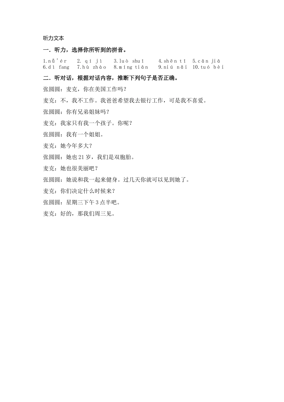 3-2班-陈琪-听力文本_第1页