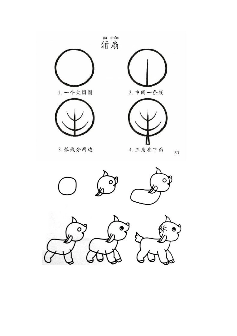 3-4岁儿童填图简笔画_第3页