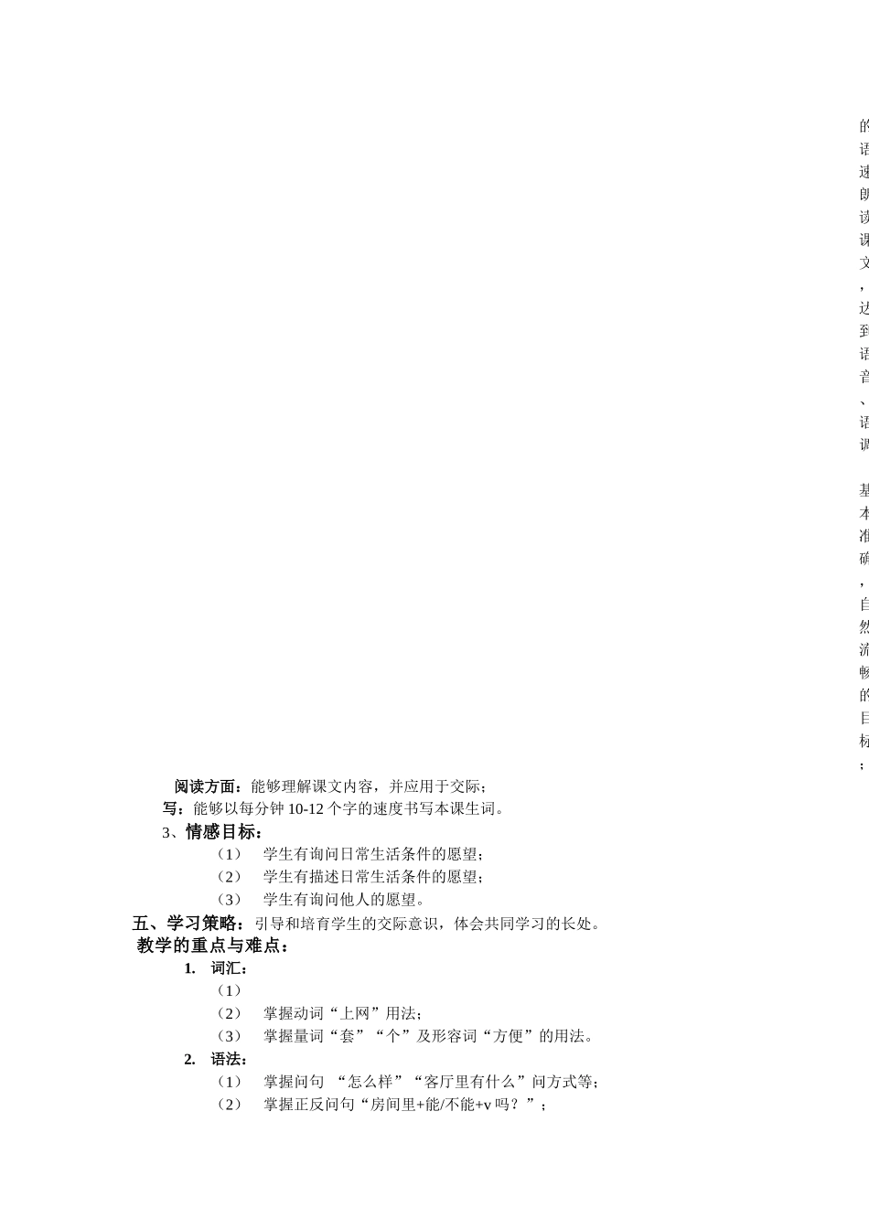 3-4课时教案张壮_第2页