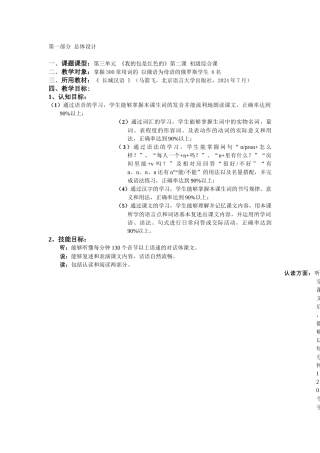 3-4课时教案张壮