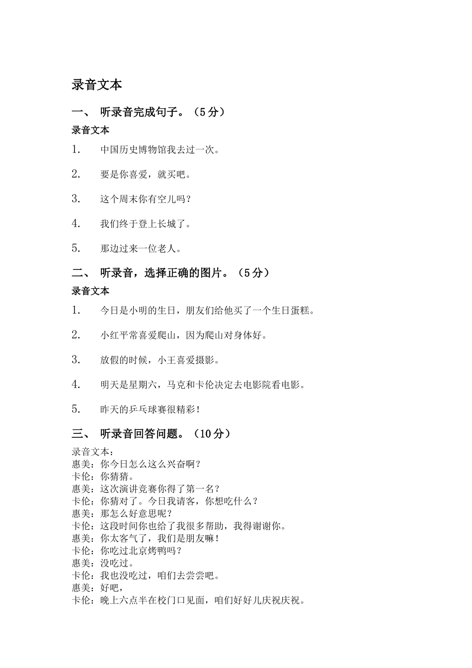 3-4班-徐凯琳录音文本_第1页