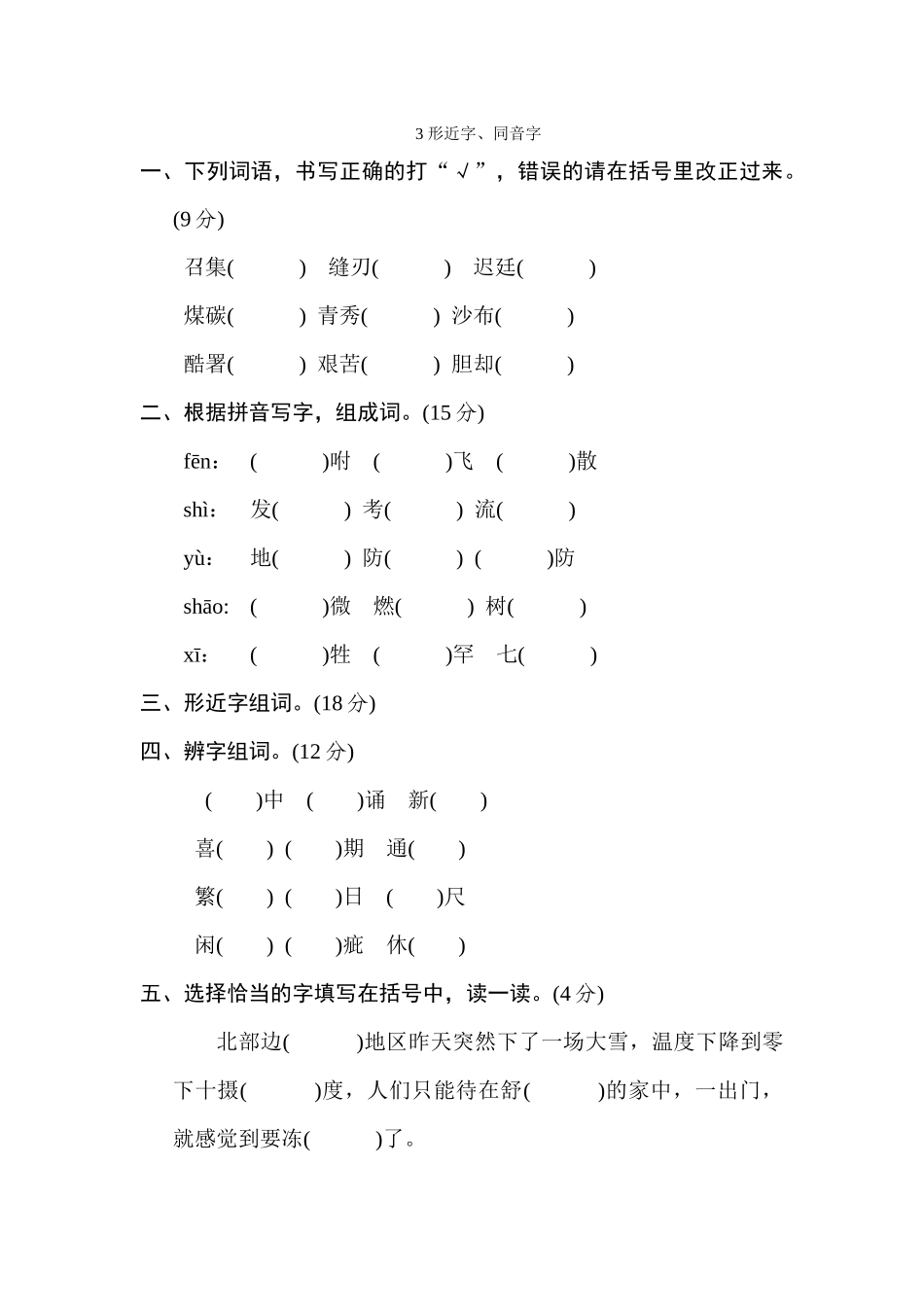 3-形近字、同音字_第1页