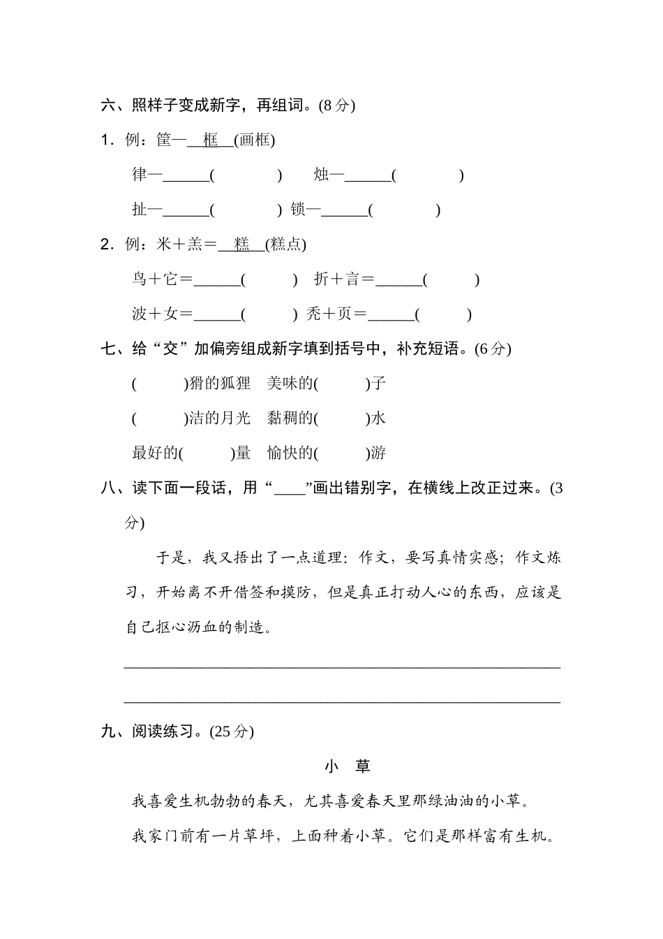 3-形近字、同音字_第2页
