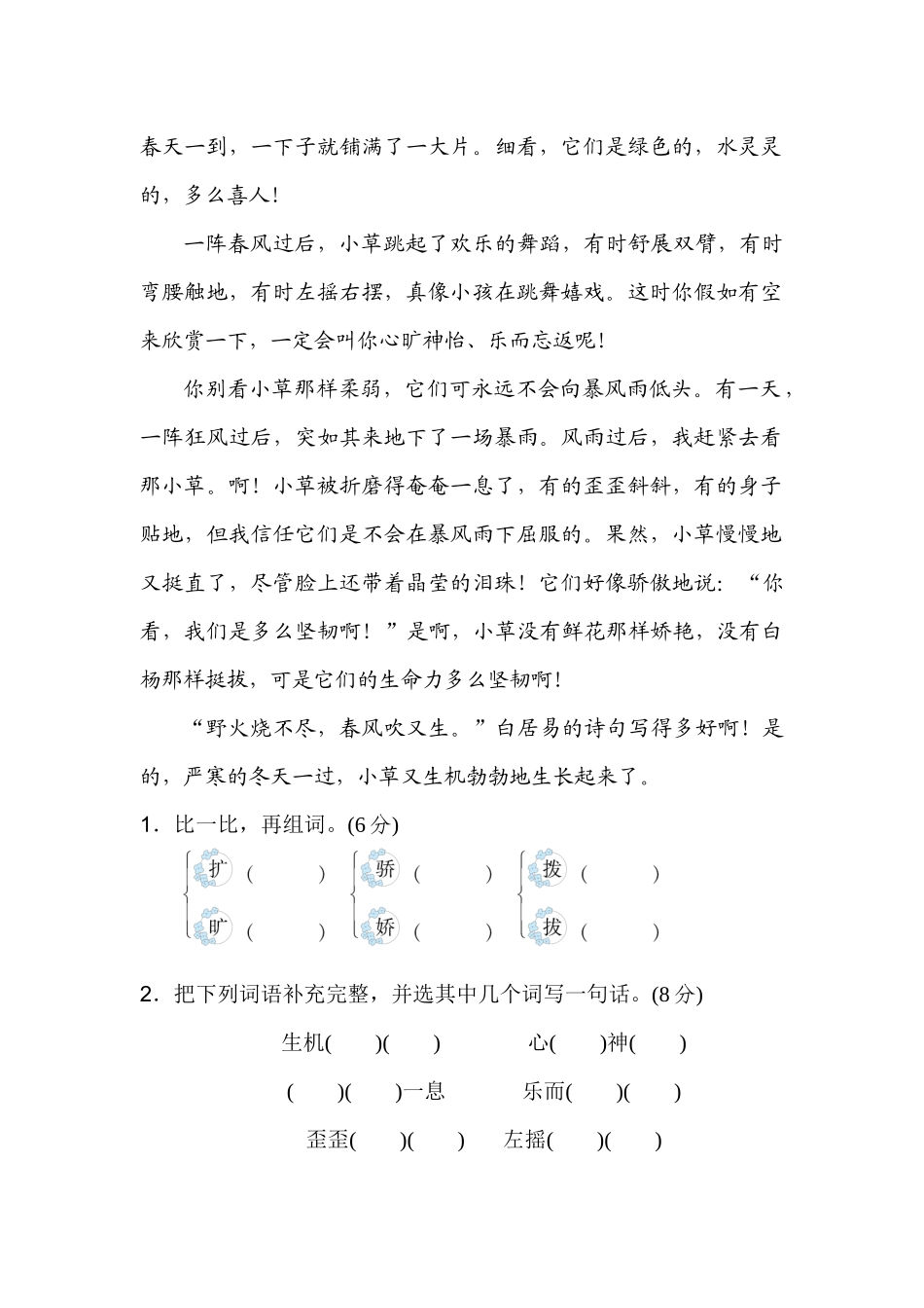 3-形近字、同音字_第3页