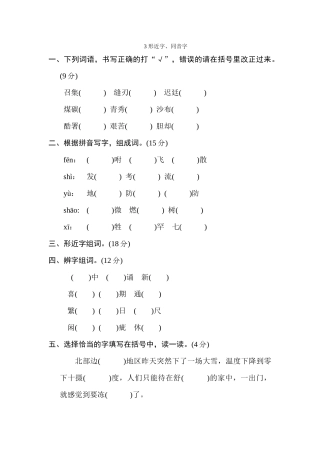 3-形近字、同音字