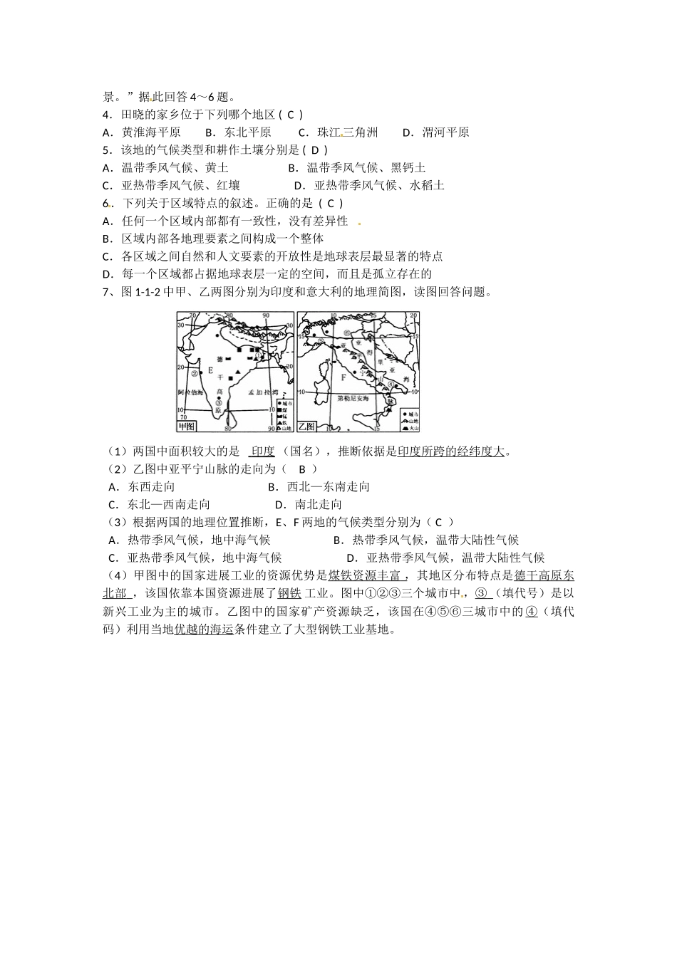 3.1.1　认识区域　课时练习_第2页
