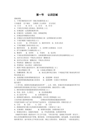 3.1.1　认识区域　课时练习