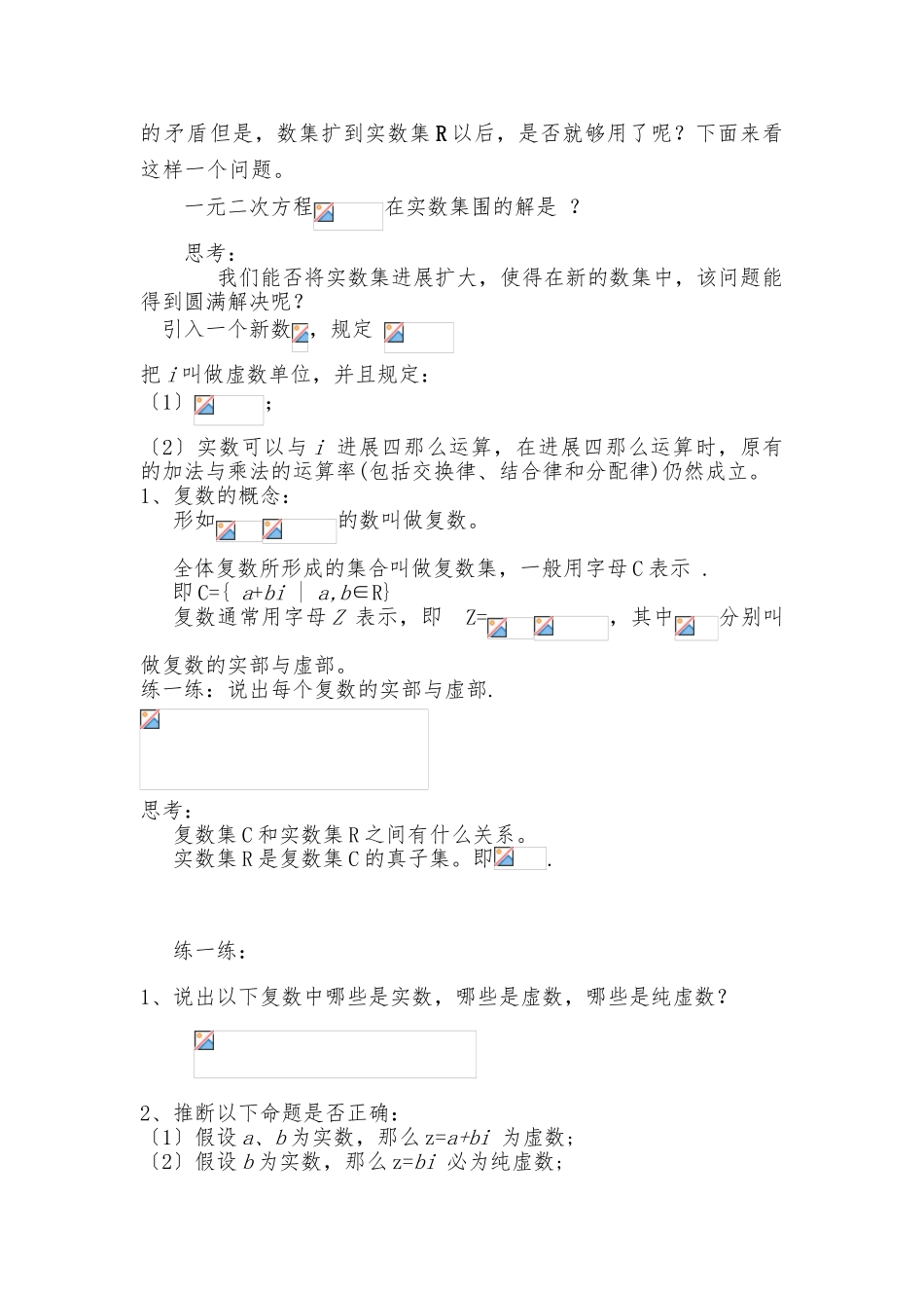 3.1.1数系的扩充与复数的概念教案_第2页