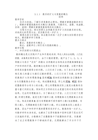 3.1.1数系的扩充与复数的概念教案