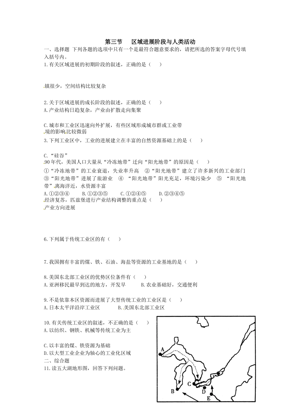 3.1.3　区域发展阶段与人类活动　课时练习_第1页