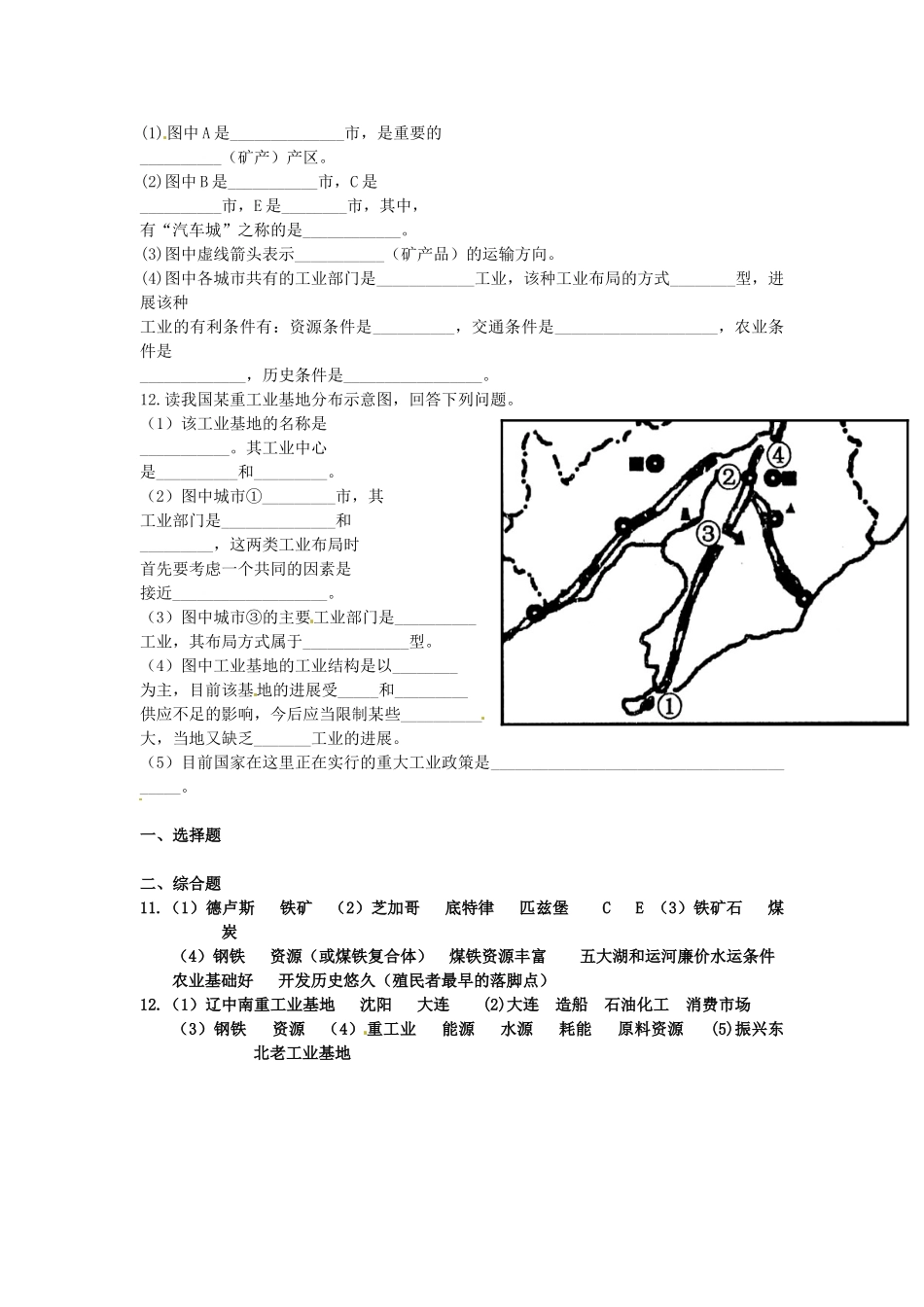 3.1.3　区域发展阶段与人类活动　课时练习_第2页