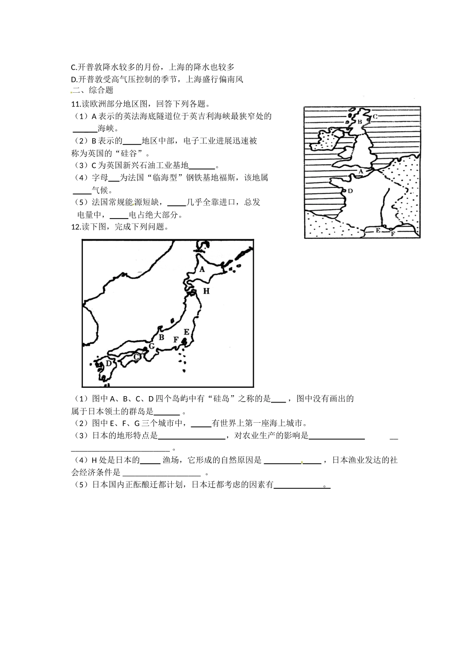 3.1.2　自然环境和人类活动的区域差异　课时练习_第2页