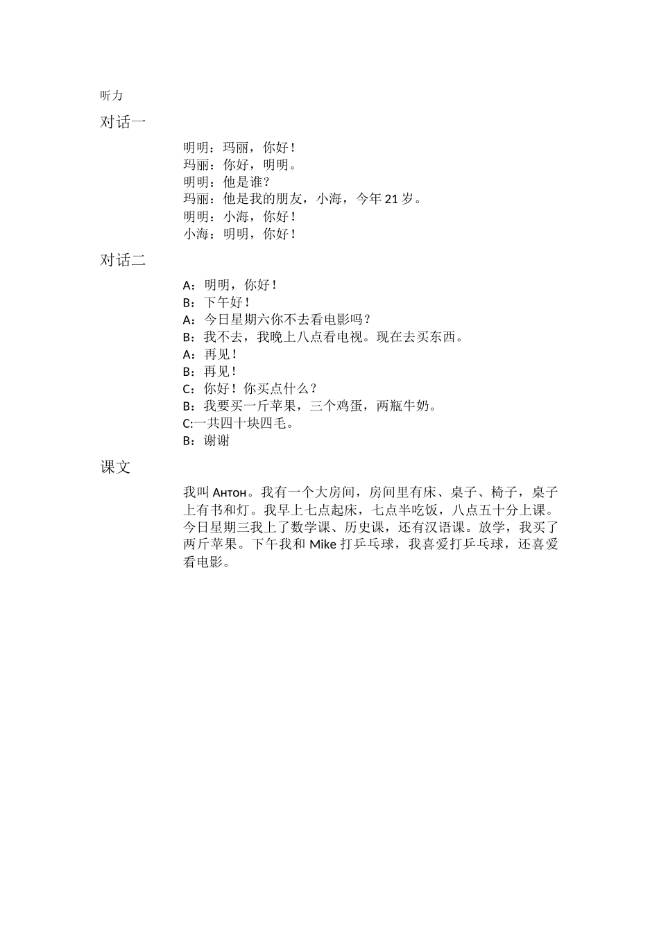 3-5班-聂嘉琦-听力文本_第1页