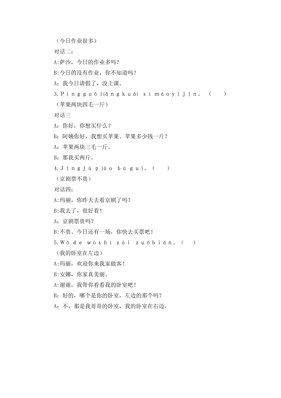 3-5班-昝笑影-听力文本_第2页