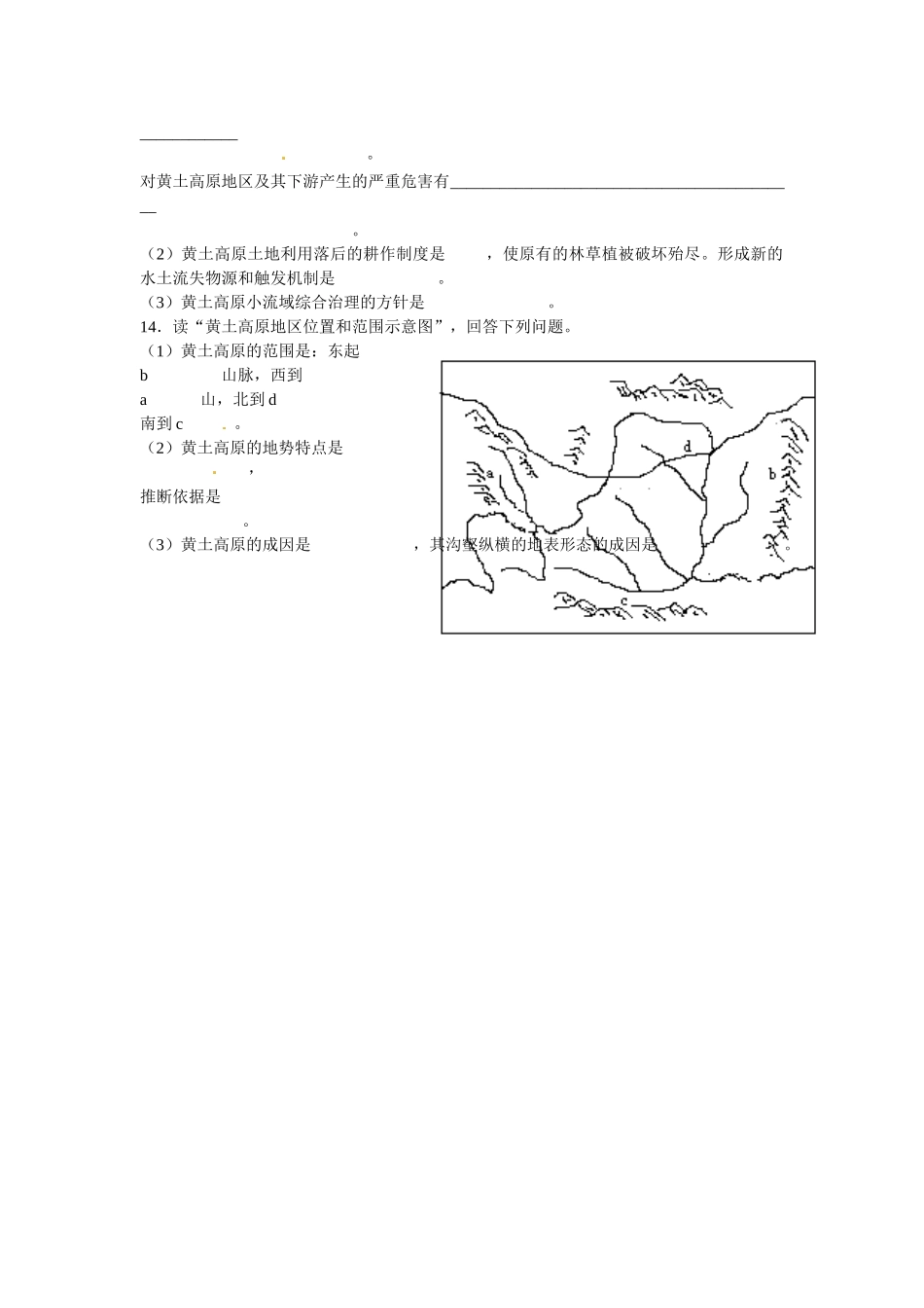 3.3.1　区域水土流失及其治理　课时练习_第2页
