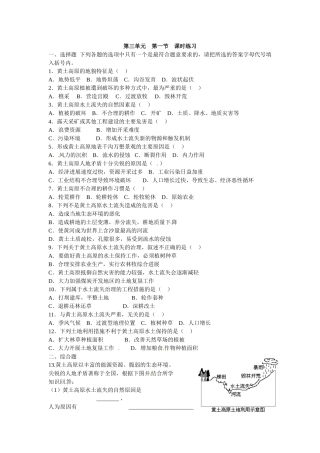 3.3.1　区域水土流失及其治理　课时练习