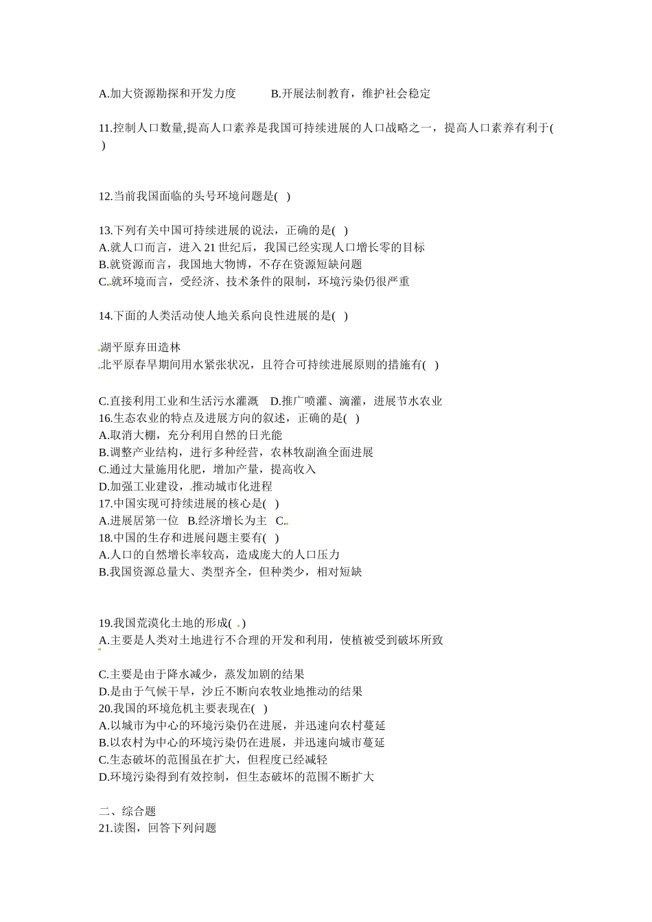 3.2.3　中国可持续发展之路　课时练习_第2页