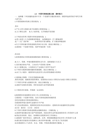3.2.3　中国可持续发展之路　课时练习