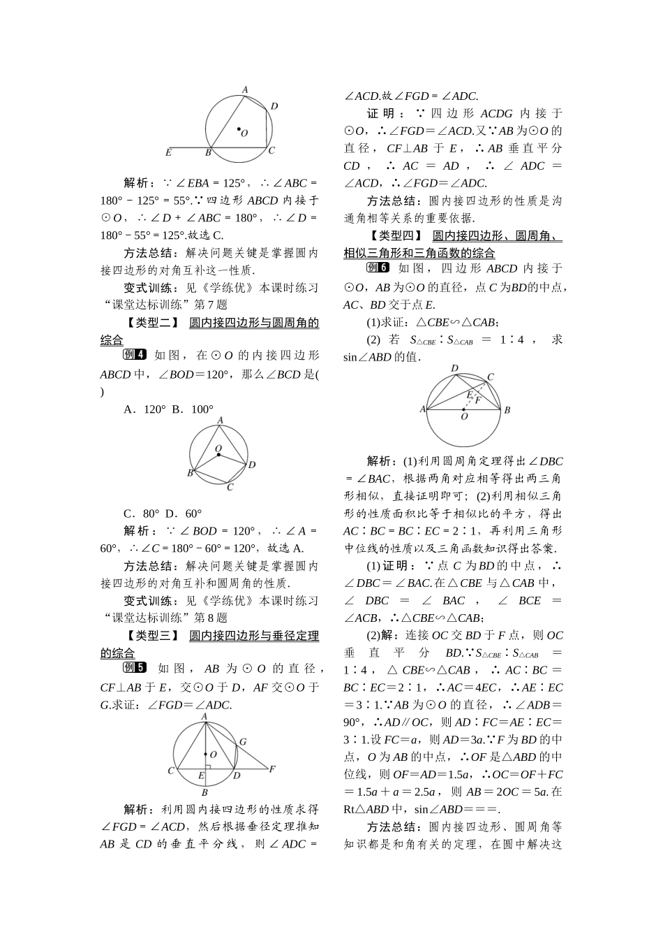 3.4-第2课时-圆周角和直径的关系及圆内接四边形1_第2页