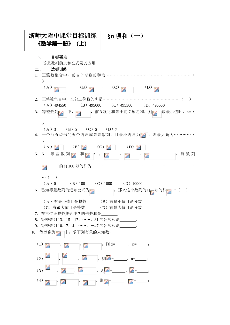 3.3.1等差数列的前n项和（一）_第1页