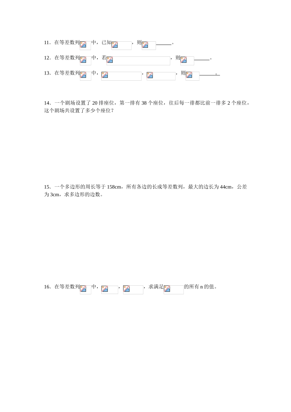 3.3.1等差数列的前n项和（一）_第2页