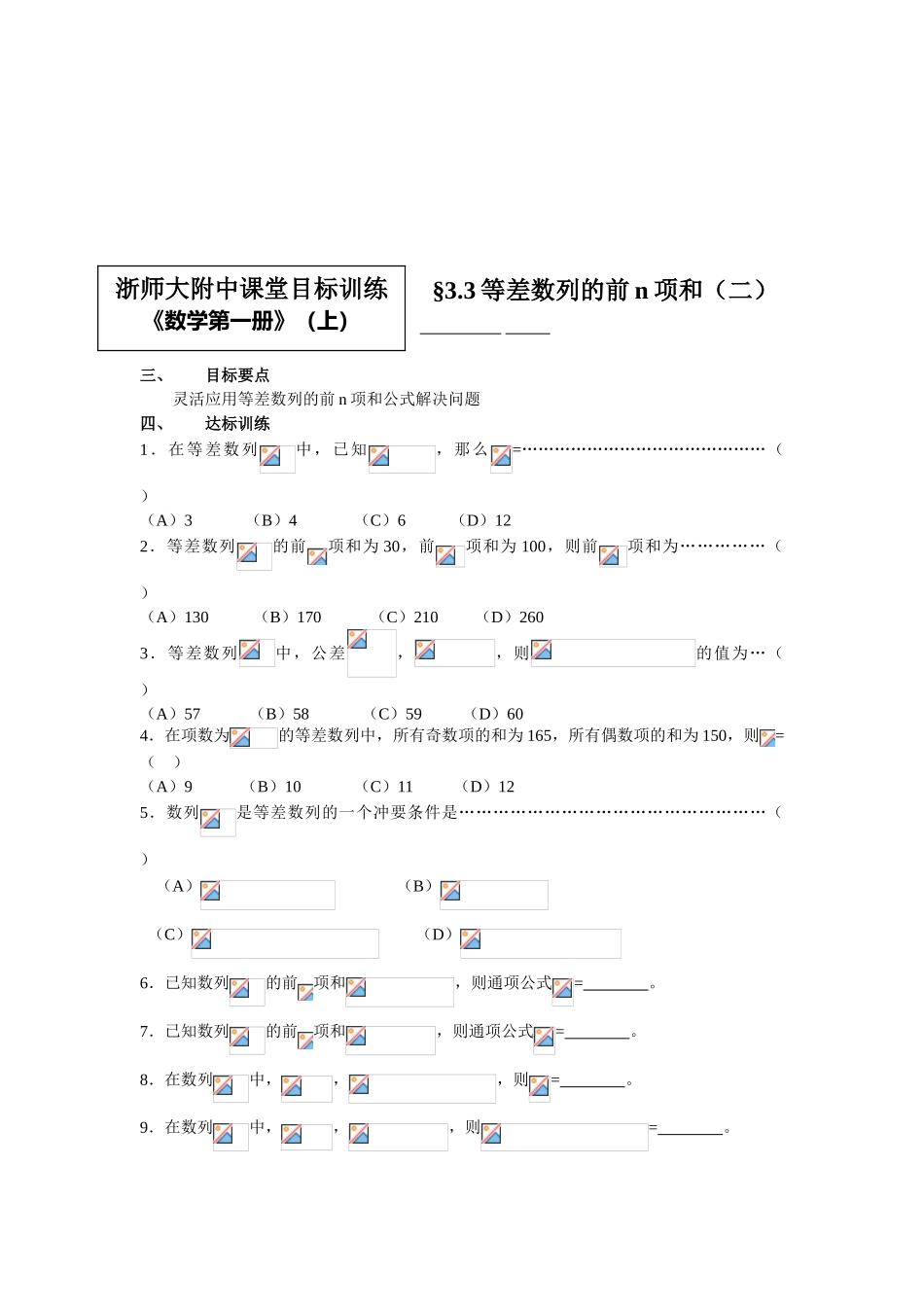 3.3.1等差数列的前n项和（一）_第3页