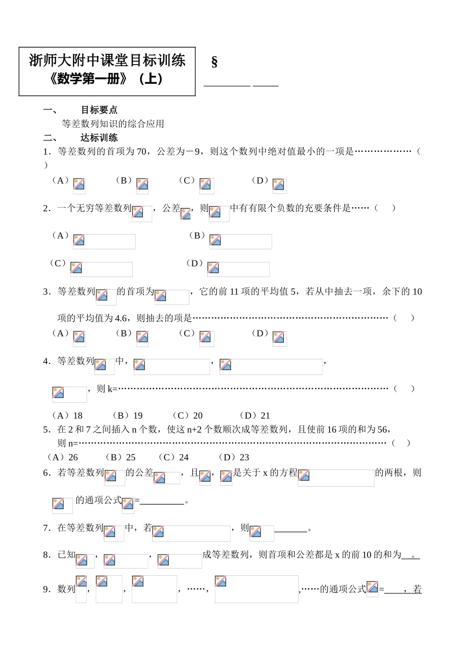 3.3等差数列复习巩固_第1页