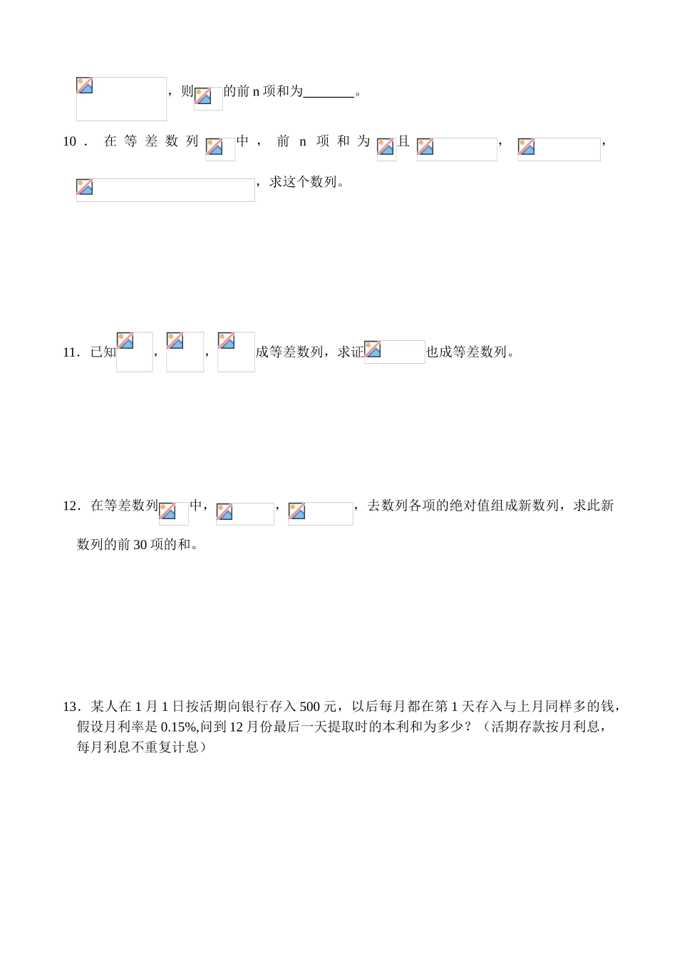 3.3等差数列复习巩固_第2页