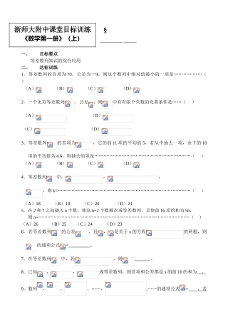 3.3等差数列复习巩固