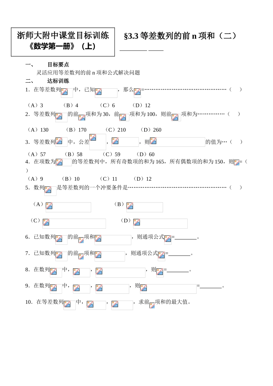 3.3.1等差数列的前n项和（二）_第1页